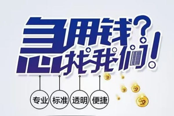 成都私人空放应急贷款-成都私人民间借贷上门放款-成都私人私人24小时借钱