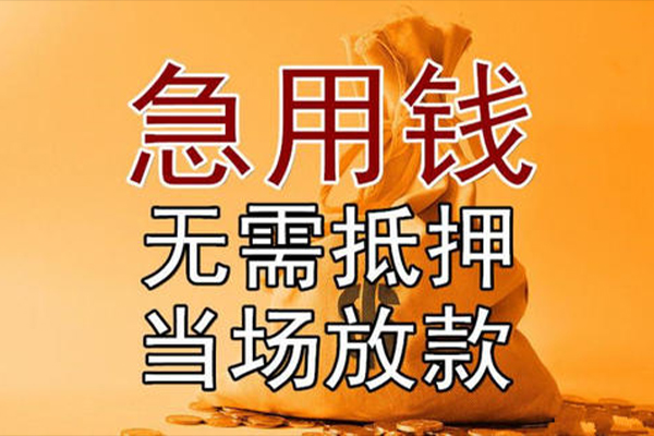 成都私人小额贷款地址
