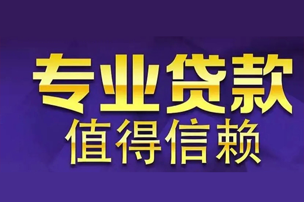 成都私人私借空放先息后本-成都私人贷款信用贷款-成都私人私借空放免费上门