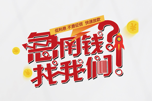 成都私人哪里有私人借贷-成都私人个人上门小额贷款-成都私人社保信用贷款