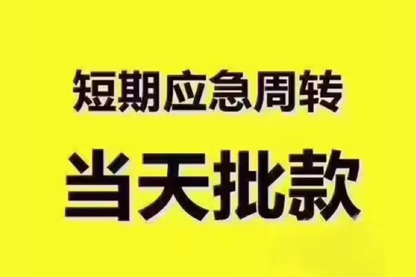 成都私人私人借钱-成都私人身份证贷款电话-成都私人小额信用贷款