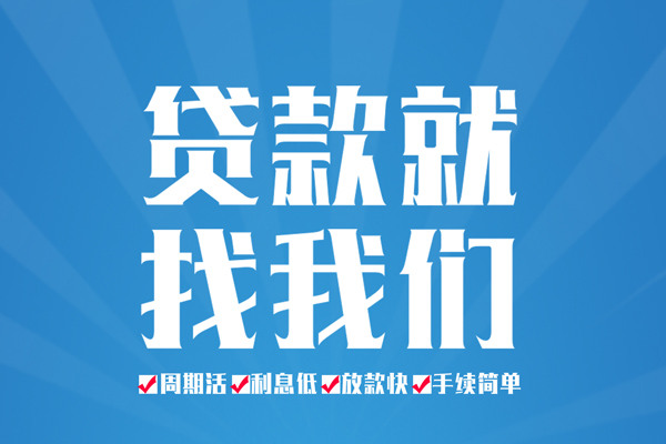 成都私人民间小额借贷-成都私人短借空放-成都私人身份证抵押贷款