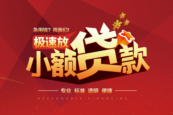 成都私人线下借钱-成都私人快速借私借-成都私人应急贷款