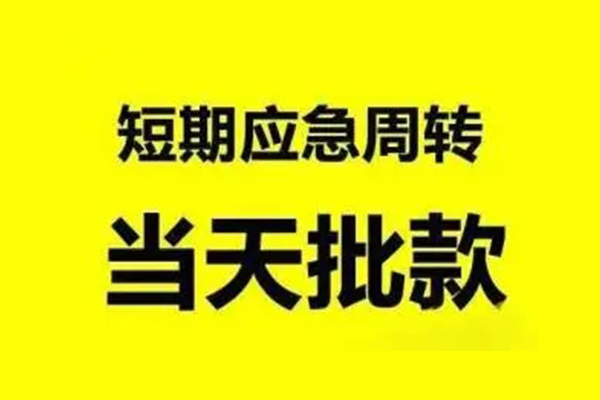成都私人私人私借-成都私人私借空放-成都私人个人信用贷款