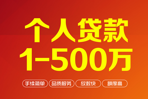 成都私人私人私借-成都私人民间借贷-成都私人民间贷款