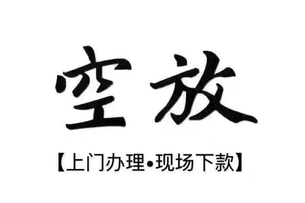 成都私人短借私借空放-成都私人身份证办理贷款-成都私人私借空放免费上门