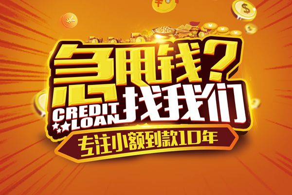 成都私人小额贷款空放-成都私人民间私人借贷-成都私人借钱借款
