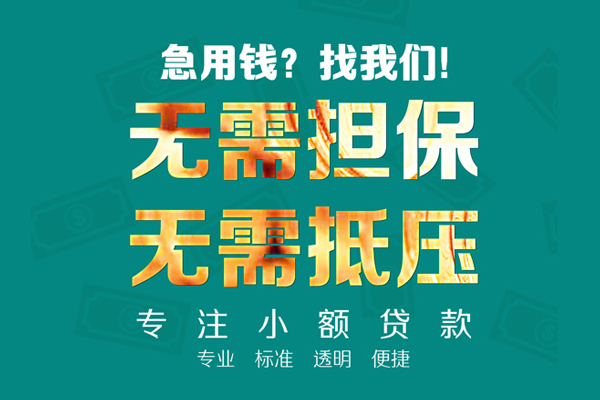 成都私人私人借钱短借微信号-成都私人短期空放小额贷款-成都私人私人装修贷款