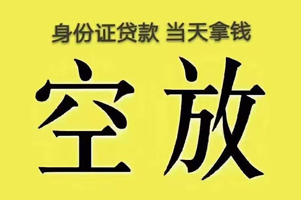 成都私人快速小额贷款-成都私人私人空放联系方式-成都私人空放个人借钱