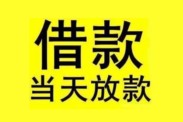 成都私人信用贷款办理-成都私人私人短借-成都私人短借信贷