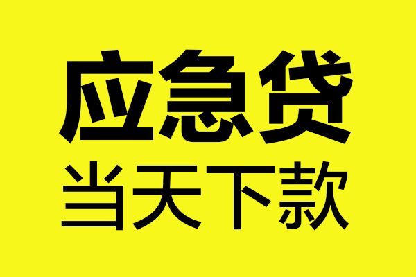 成都私人私人借贷平台-成都私人私人空放-成都私人私借空放