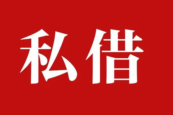 成都私人信用贷款办理-成都私人贷款信用贷款-成都私人用身份证借私借
