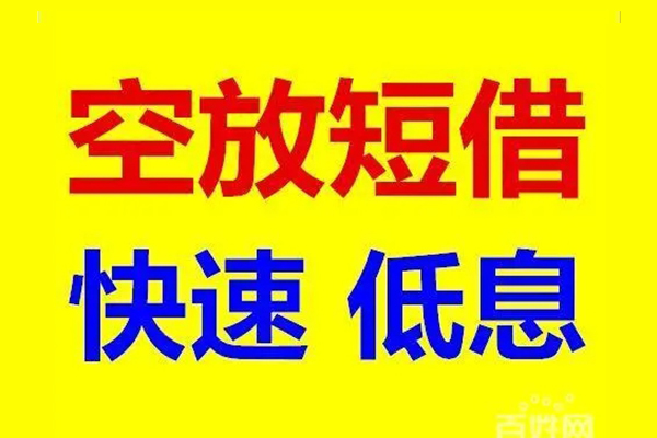 成都私人信用贷款-成都私人短拆垫资-成都私人民间无抵押借钱