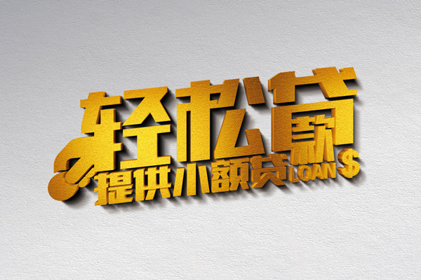 成都私人个人上门借贷-成都私人短借空放-成都私人哪里可以信用贷款