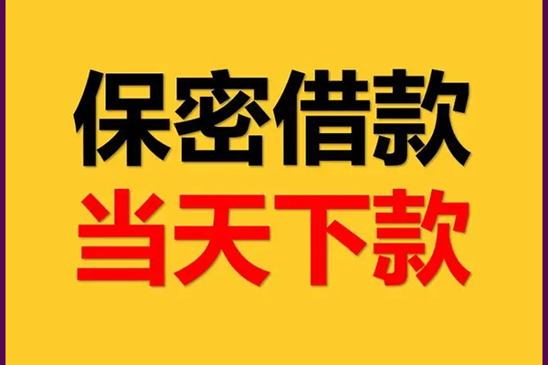 成都私人民间私人借贷