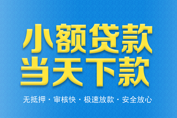 成都私人民间短借