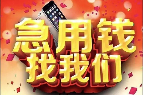 成都私人身份证应急贷款